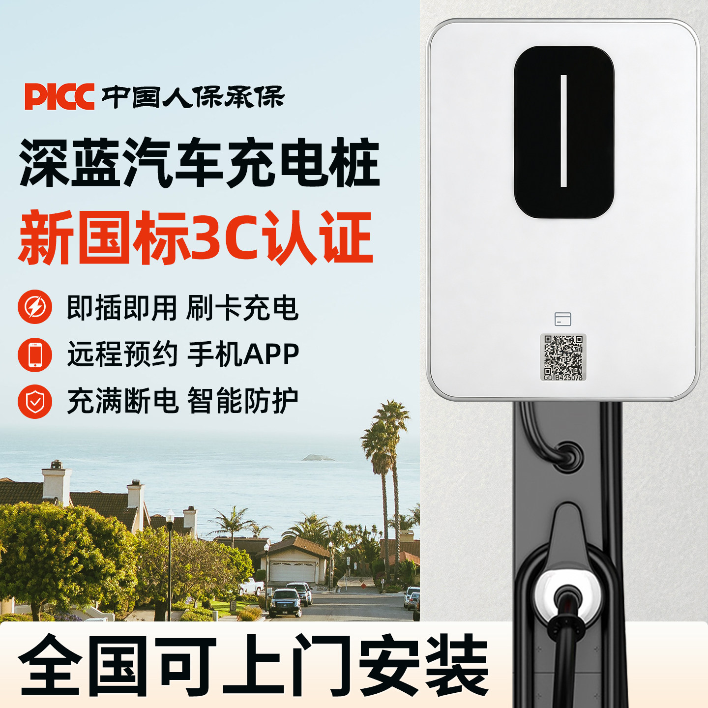 深蓝汽车充电桩家用7KW不伤电池