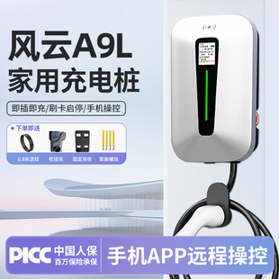 适用奇瑞风云A9L充电桩枪专用新能源电动汽车7KW家用快充220V32A