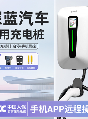 适用长安深蓝S05充电桩家用7KW新能源S07电动S7汽车SL03专用220V