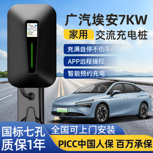 广汽埃安充电桩小程序预约充电