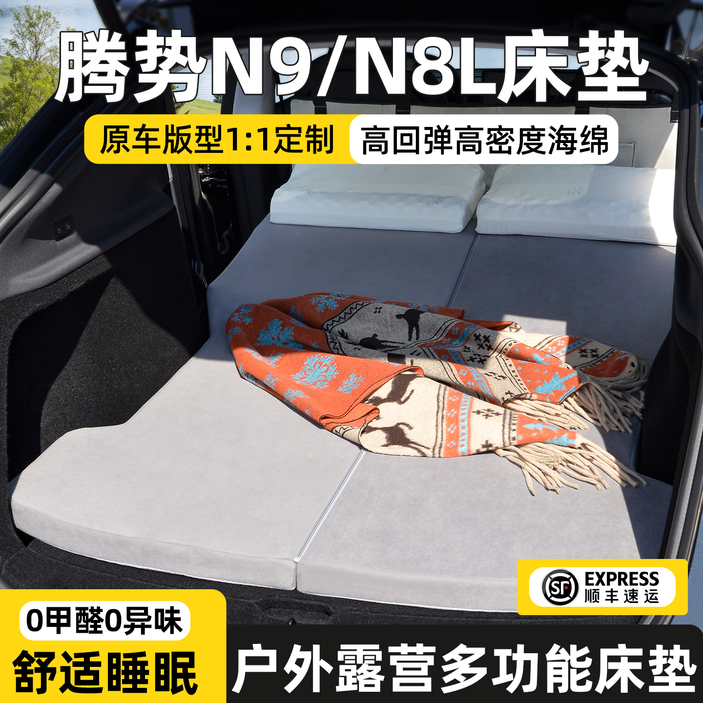 适用腾势N8L/N9床垫无异味无甲醛