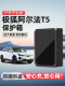 适用于极狐阿尔法T5充电桩保护箱立柱一体新能源汽车家用室外壁挂
