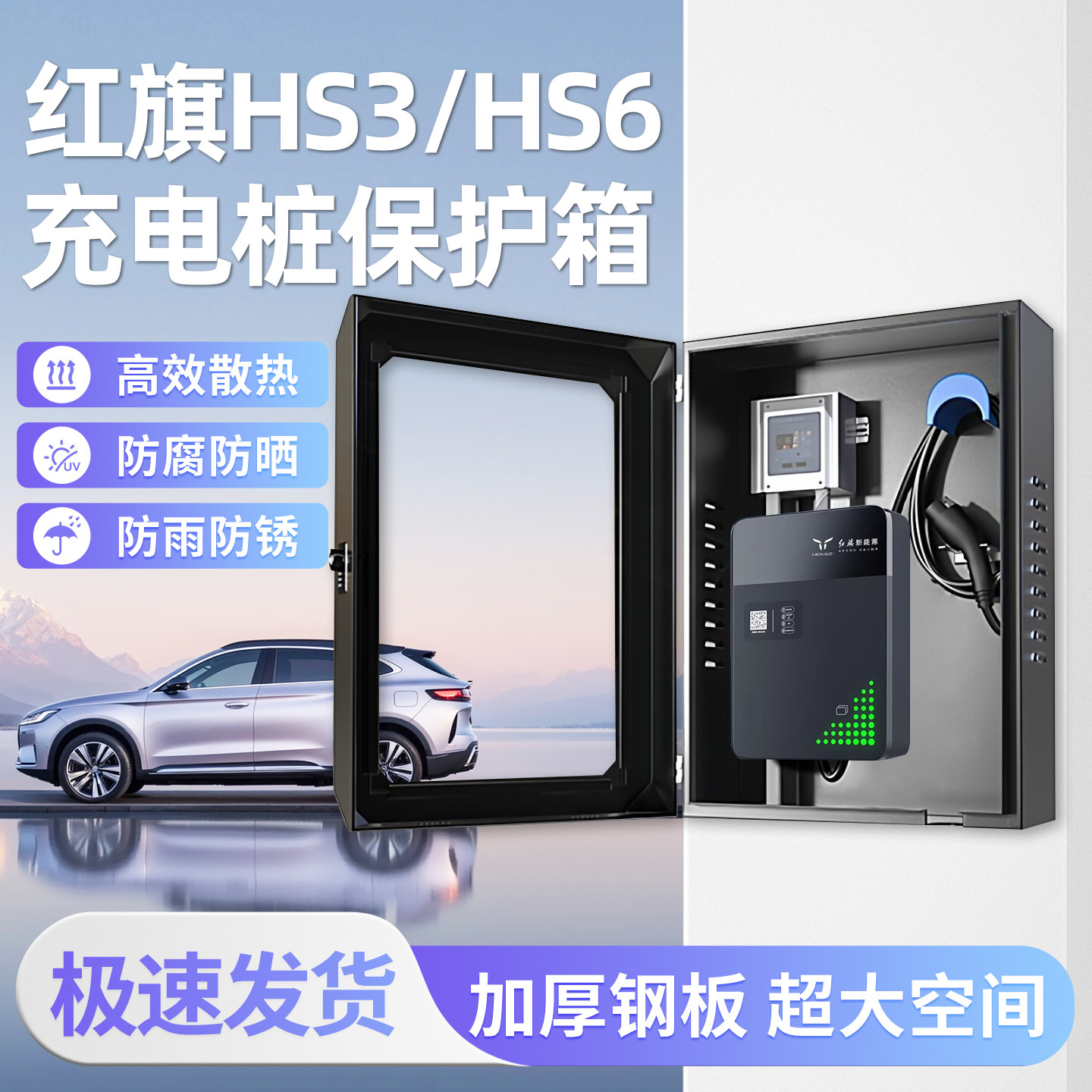 适用红旗HS3充电桩保护箱立柱HS6专用新能源HS7汽车PHEV专业户外,汽车用品/电子/清洗/改装,充电桩保护箱,淘宝优惠券,粉丝福利购,淘宝优惠卷