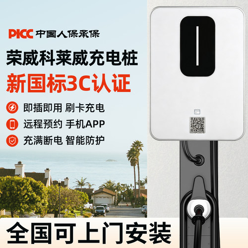 荣威科莱威充电桩7KW220V快充