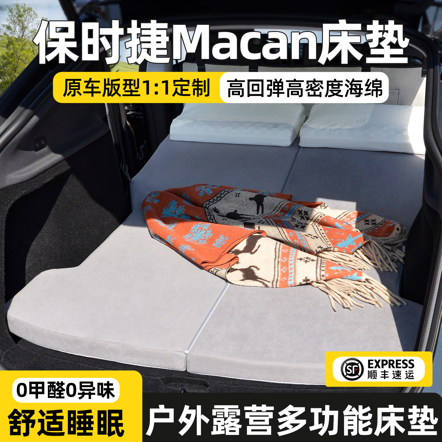 适用保时捷Macan床垫车载后备箱专用露营睡垫汽车后排改装免充气,汽车用品/电子/清洗/改装,车载旅行床,淘宝优惠券,粉丝福利购,淘宝优惠卷