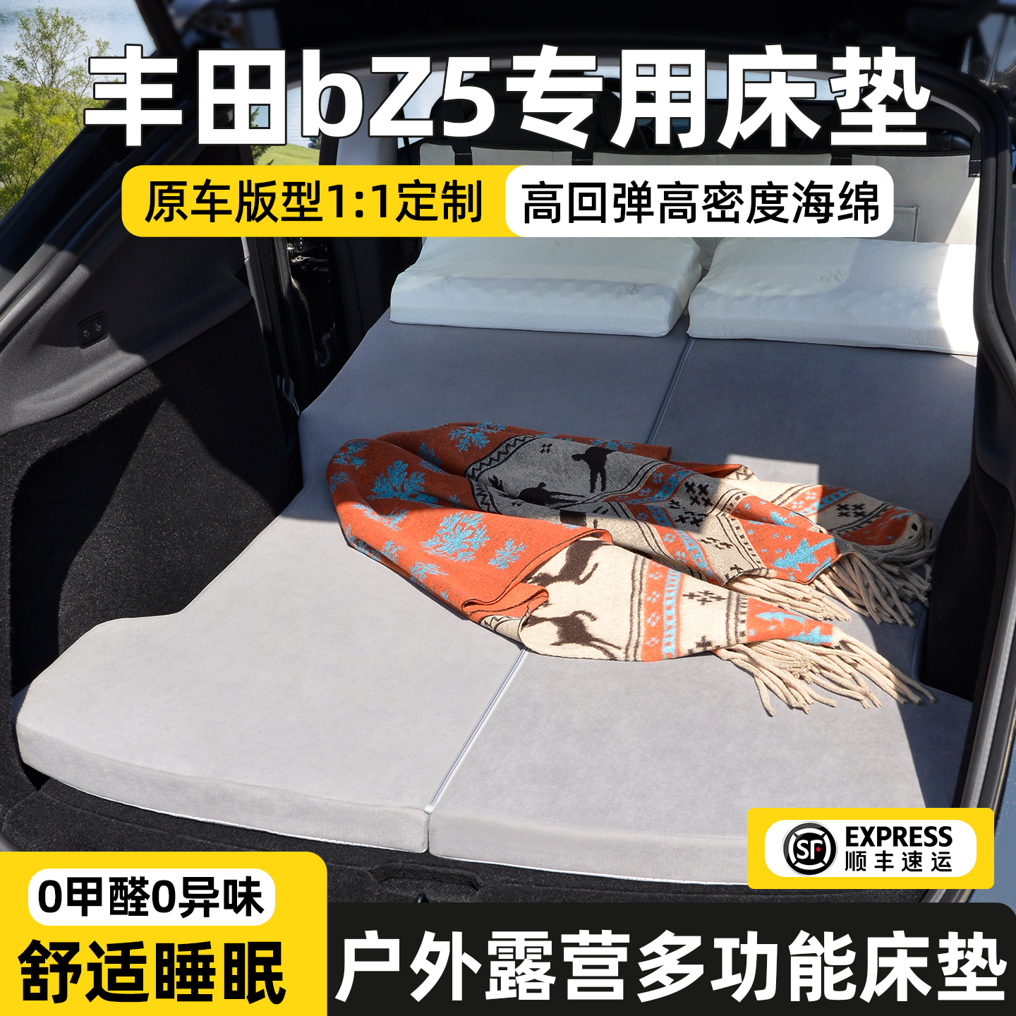 适用丰田bZ5/bZ4X床垫0异味0甲醛