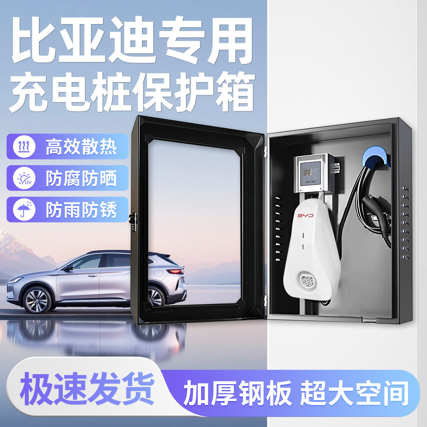适用于比亚迪电桩保护箱立柱一体充电专用外壳7KW新能源汽车防水,汽车用品/电子/清洗/改装,充电桩保护箱,淘宝优惠券,粉丝福利购,淘宝优惠卷