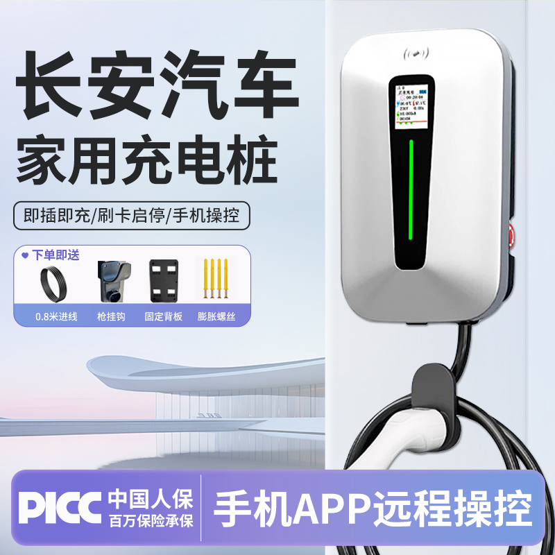 适用长安充电桩7KW不伤电池