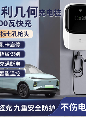 吉利几何A专用充电桩c/apro/e汽车G6新能源M6家用7KW220V交流快充