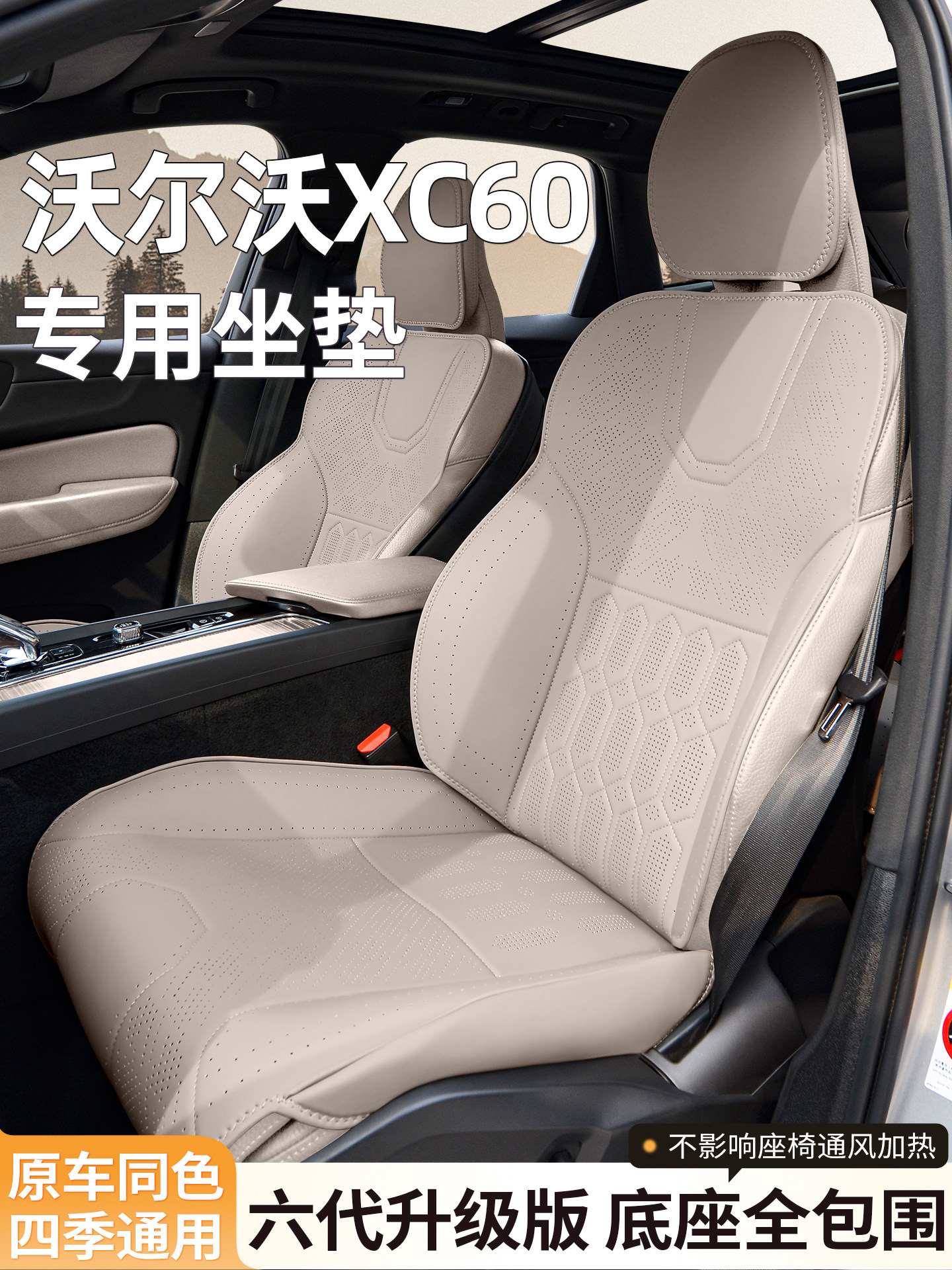 适用沃尔沃XC60专用坐垫汽车座椅垫座套四季通用座垫26款透气半包