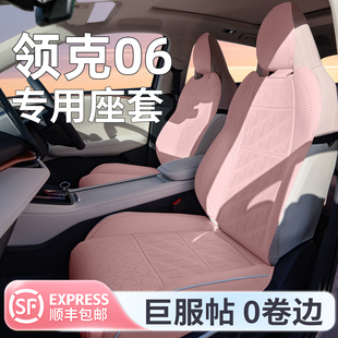 适用领克06坐垫座椅套专用座椅垫emp汽车座垫26款四季通用座套冬