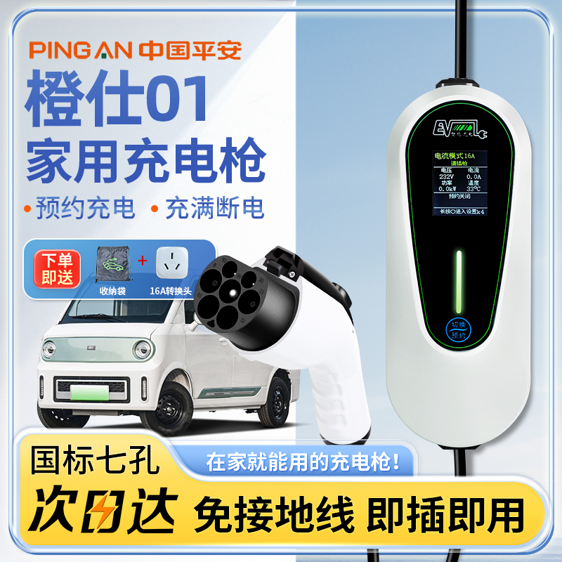 橙仕01充电枪充满断电四档调节