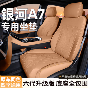 适用吉利银河A7座套专用坐垫座椅套汽车座垫四季 半包夏 座椅垫25款