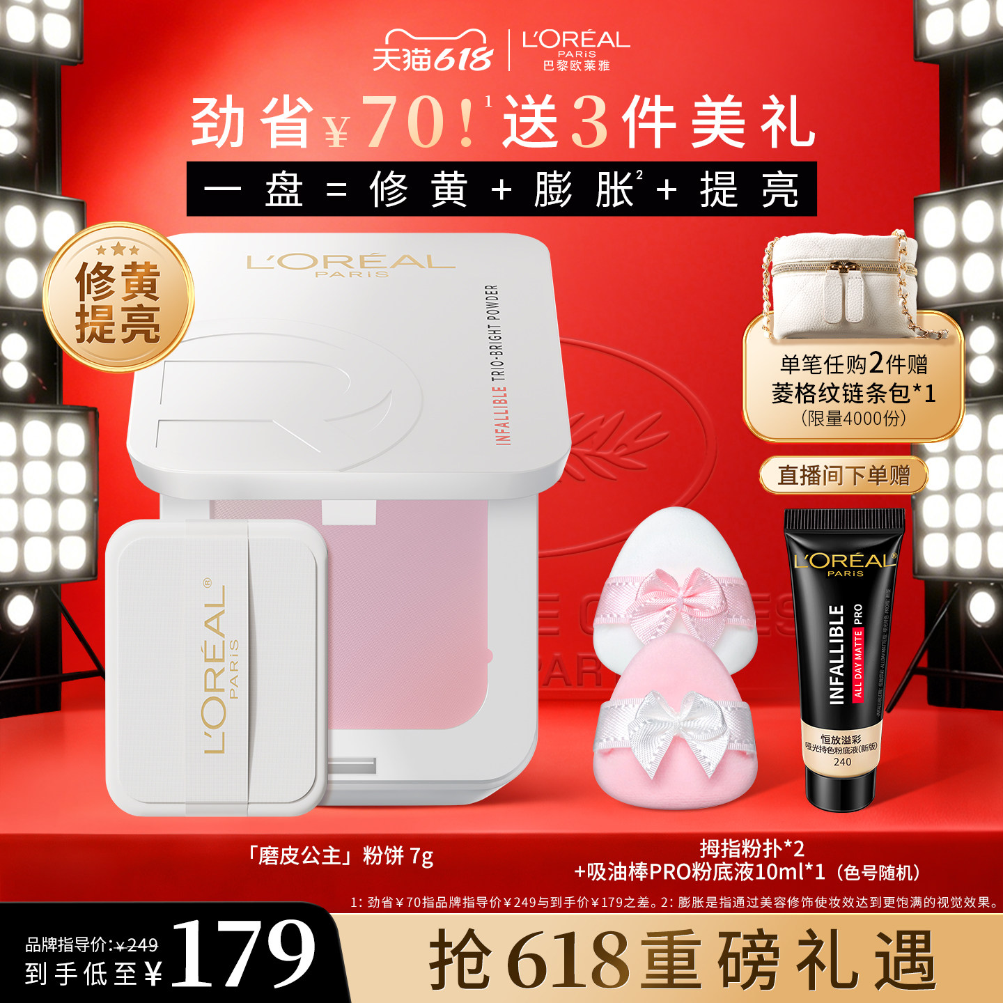 【618立即抢购】欧莱雅磨皮公主粉饼持妆控油提亮修黄膨胀官方