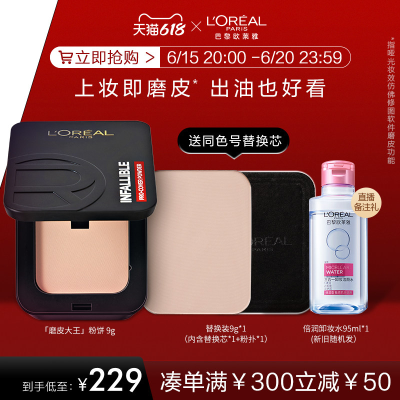 【立即购买】欧莱雅持妆粉饼持久定妆控油遮瑕磨皮防水保湿散粉女