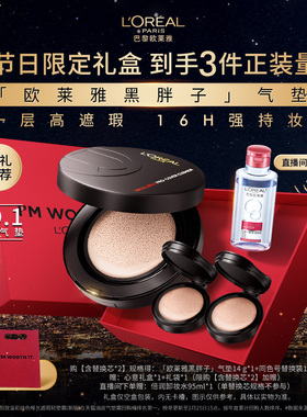 欧莱雅黑胖子气垫新款持妆遮瑕不脱妆控油官方正品