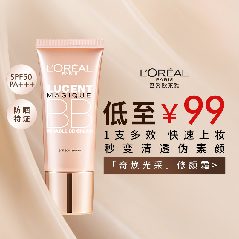 欧莱雅奇焕光采修颜霜滋润遮瑕防晒妆前乳bb霜素颜霜粉底液官方女