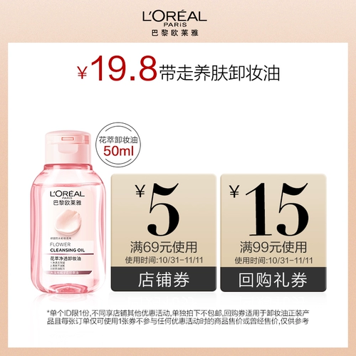 L'Oreal, средство для снятия макияжа, 50 мл