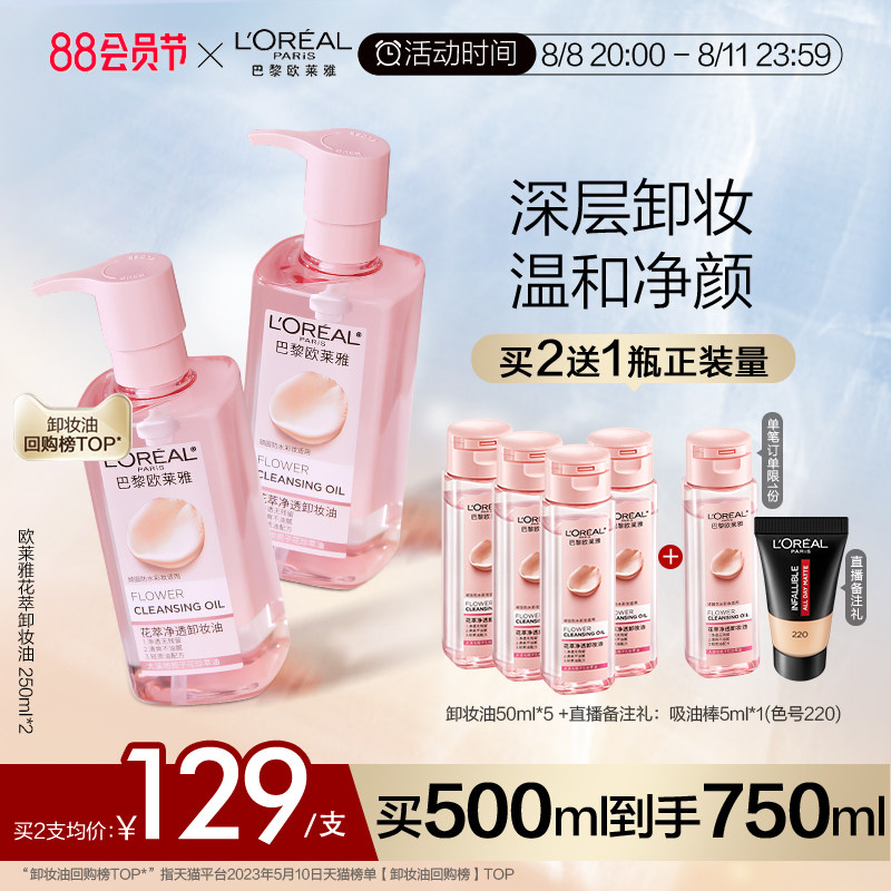 欧莱雅花萃净透卸妆油脸部舒缓肌肤温和乳化快深层清洁眼唇卸女