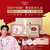 田栩宁同款 欧莱雅彩妆礼盒水灵灵粉底液散粉口红遮瑕套组