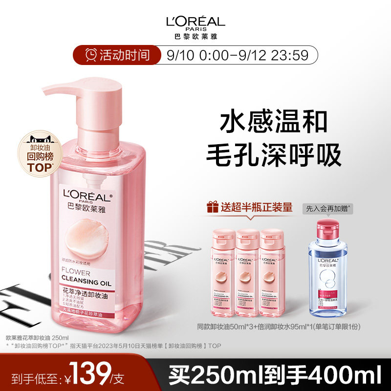 欧莱雅花萃净透卸妆油脸部舒缓肌肤温和乳化快深层清洁眼唇卸女高性价比高么？