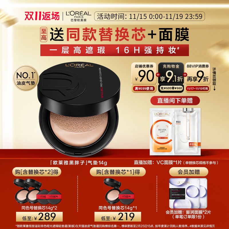 【周也同款】欧莱雅黑胖子气垫新版持妆遮瑕持久奶润bb粉底液官方