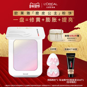 欧莱雅磨皮公主粉饼持妆控油提亮修黄膨胀官方正品 女