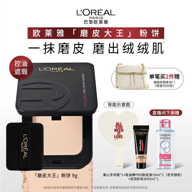 欧莱雅磨皮大王粉饼持久定妆保湿控油遮瑕散粉大牌官方正品女