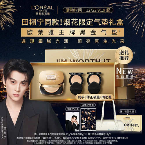 欧莱雅黑金气垫烟花限定版