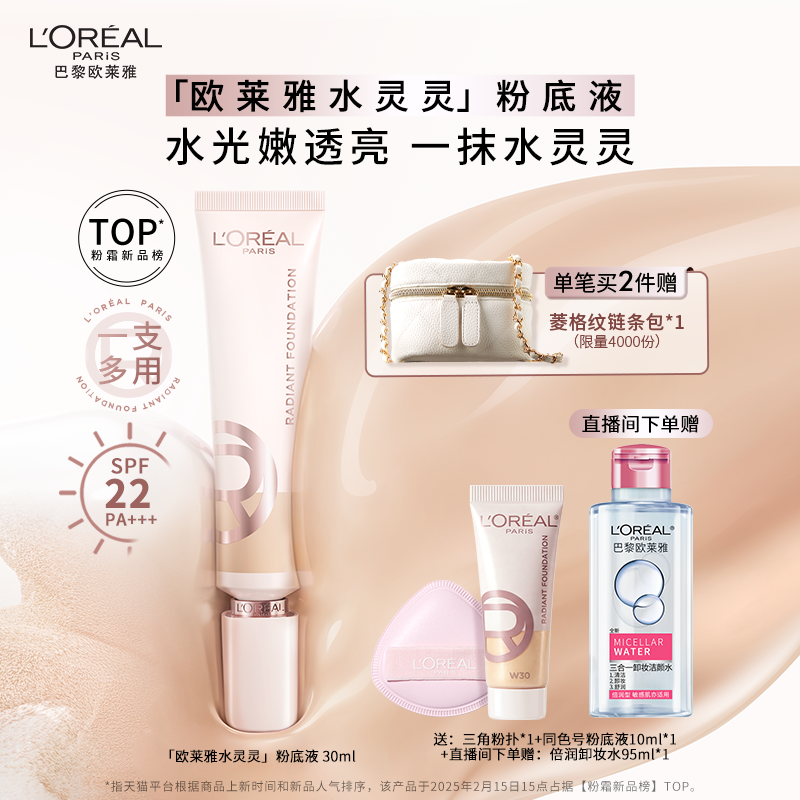 欧莱雅水灵灵粉底液水光防晒养肤遮瑕水润保湿女