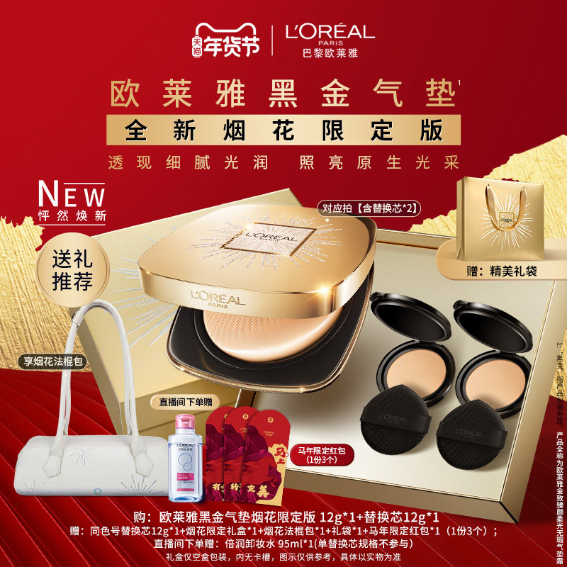 欧莱雅黑金气垫烟花限定版干皮防晒不易脱妆女-,彩妆/香水/美妆工具,气垫,淘宝优惠券,粉丝福利购,淘宝优惠卷