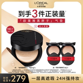 欧莱雅黑胖子气垫持妆遮瑕控油O 达人专享