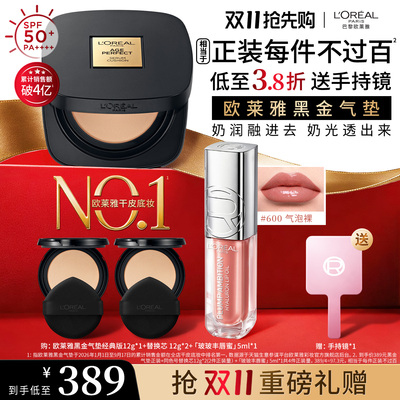【达人专享】欧莱雅黑金气垫遮瑕干皮丰唇蜜唇釉持妆O