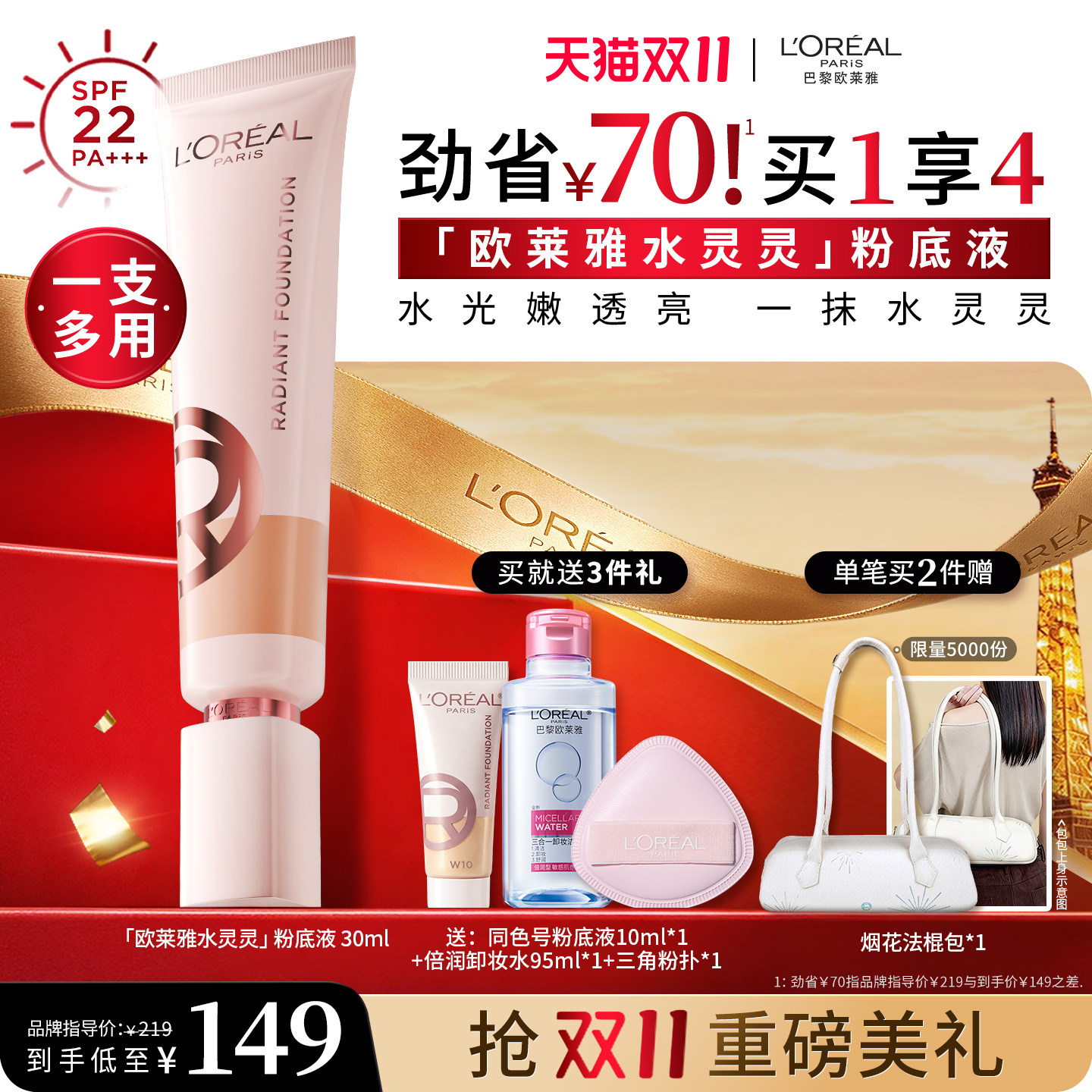 欧莱雅水灵灵粉底液水光防晒高光养肤遮瑕水润保湿