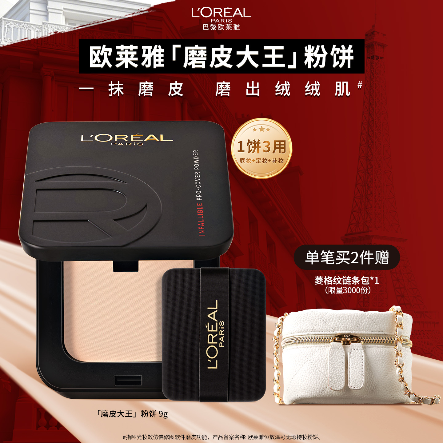 欧莱雅磨皮大王粉饼持久定妆保湿控油遮瑕散粉官方正品