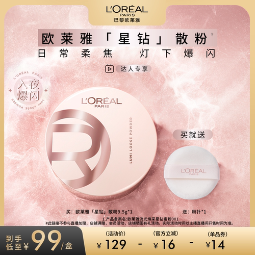 欧莱雅散粉定妆柔焦膨胀