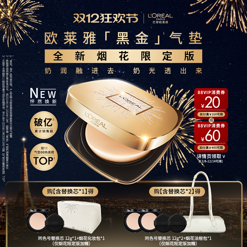 欧莱雅黑金气垫奶润防晒干皮奶润