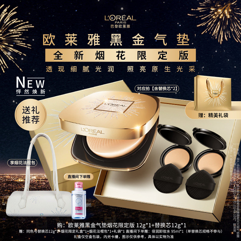 欧莱雅黑金气垫奶润防晒干皮奶润