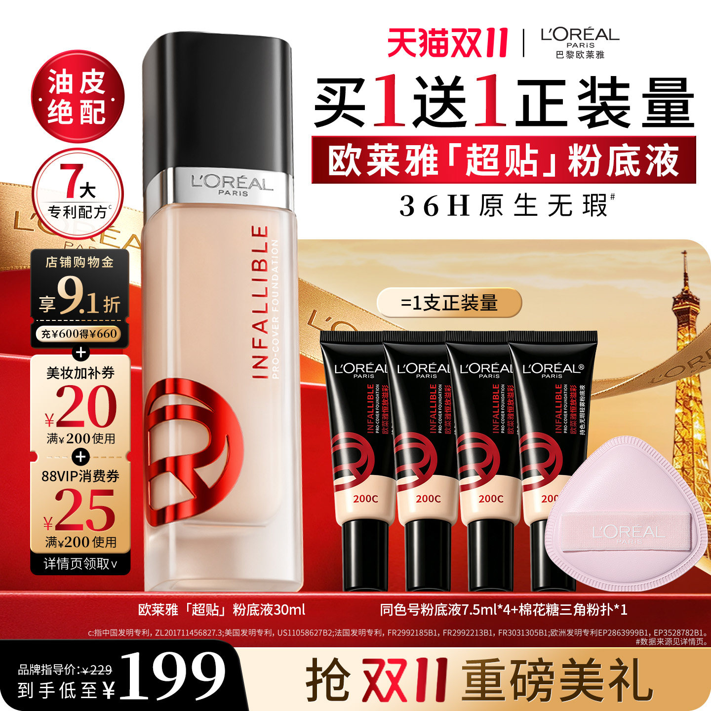 【双11抢付定金】欧莱雅黑胖子超贴粉底液油皮遮瑕控油持妆防汗