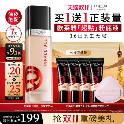欧莱雅黑胖子超贴粉底液油皮遮瑕