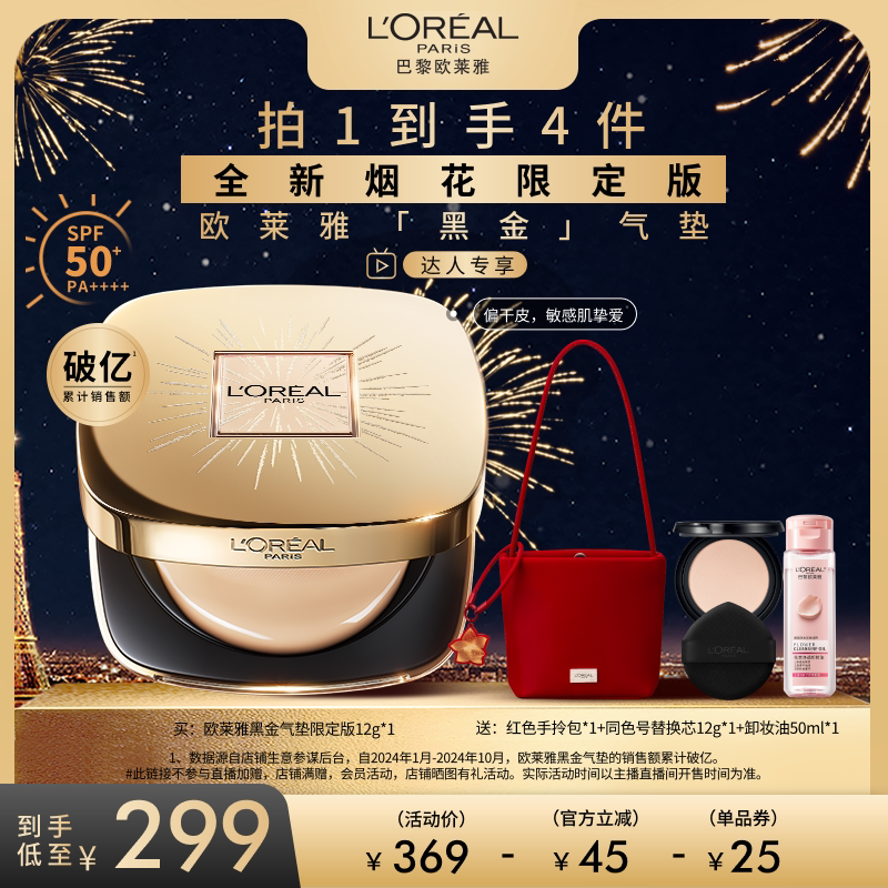 【达人专享】欧莱雅黑金气垫限定版遮瑕干皮防晒不脱妆奶润正品O
