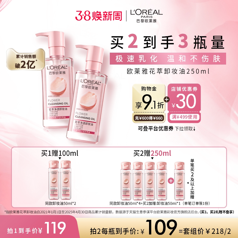 欧莱雅花萃净透卸妆油脸部深层清洁温和不刺激官方正品