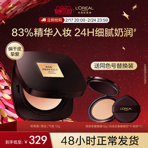 欧莱雅黑金气垫金致臻颜气垫遮瑕养肤防晒保湿粉底液BB霜女正品