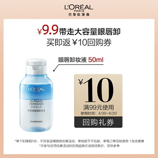 欧莱雅眼唇卸妆液 50ml 顺手买1件