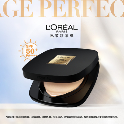 【福利套组】欧莱雅黑金气垫干皮防晒奶润不易脱妆官方正品女A