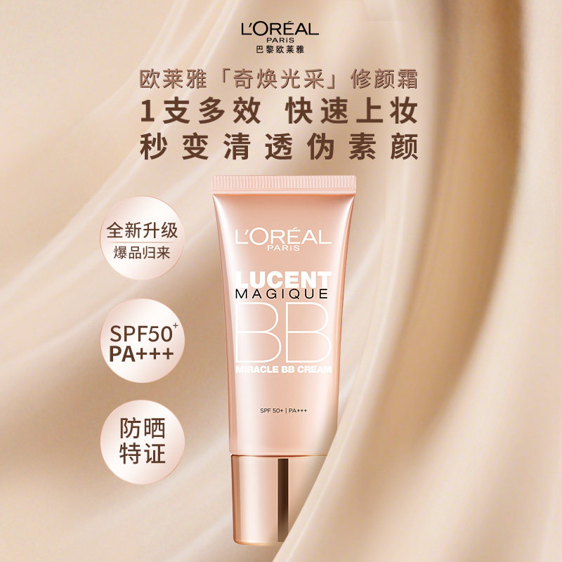 欧莱雅修颜霜滋润遮瑕bb霜素颜霜三头眉笔眉三合一持久防水防汗T