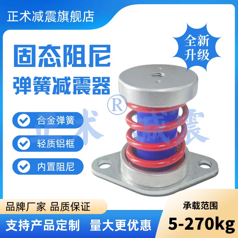 V1B1114优质水泵弹性减振器风机压缩机振动筛空压机阻尼弹簧减震