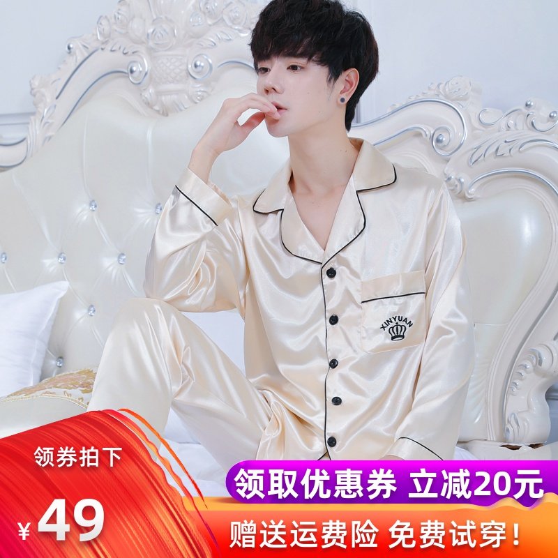 春秋季睡衣男冰丝夏季薄款长袖丝绸男士青少年夏天家居服宽松套装