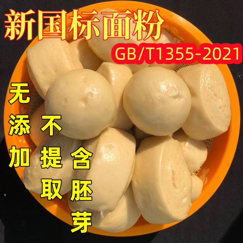 新国标农家自磨面粉无添加