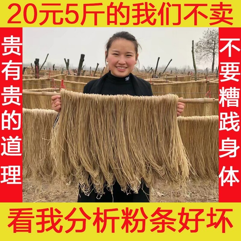 河南红薯粉条红薯粉正宗农家纯正										